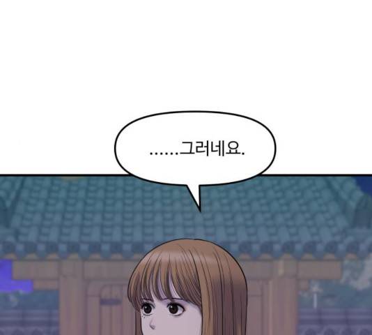 여주실격! 97화 49