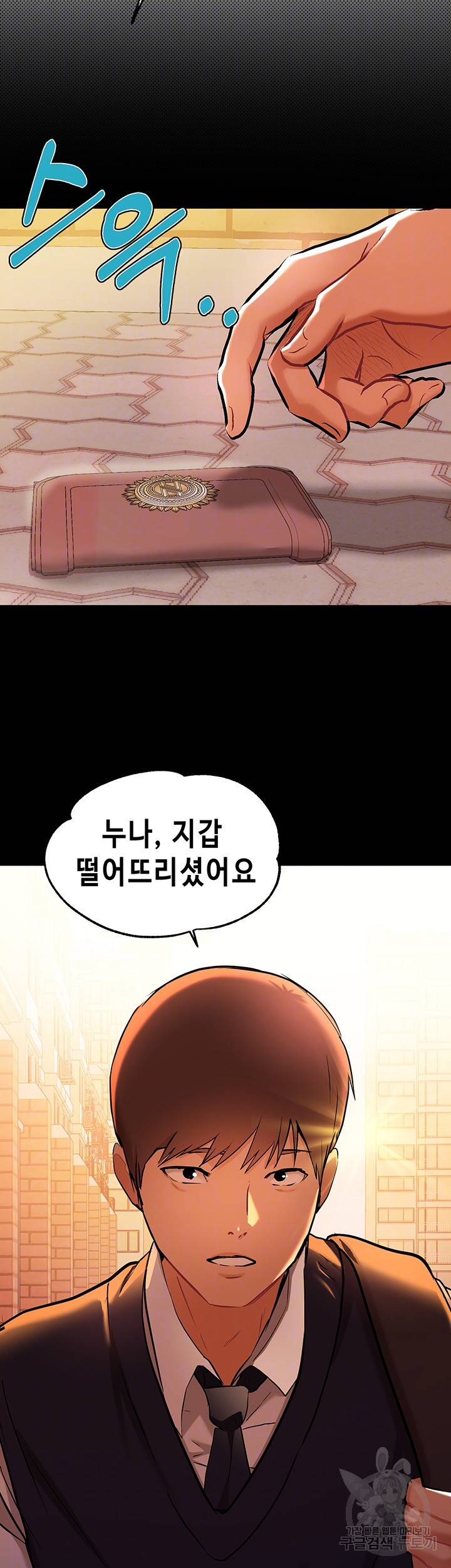 건물주 누나 16화 4