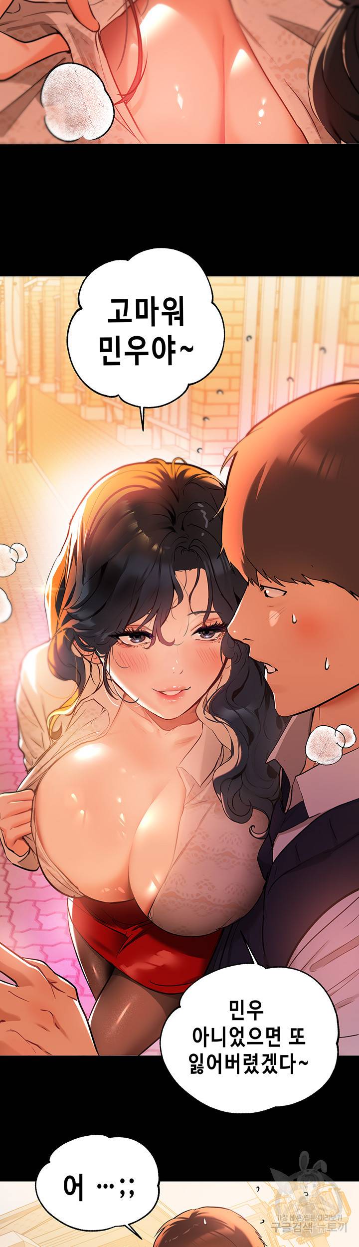 건물주 누나 16화 7