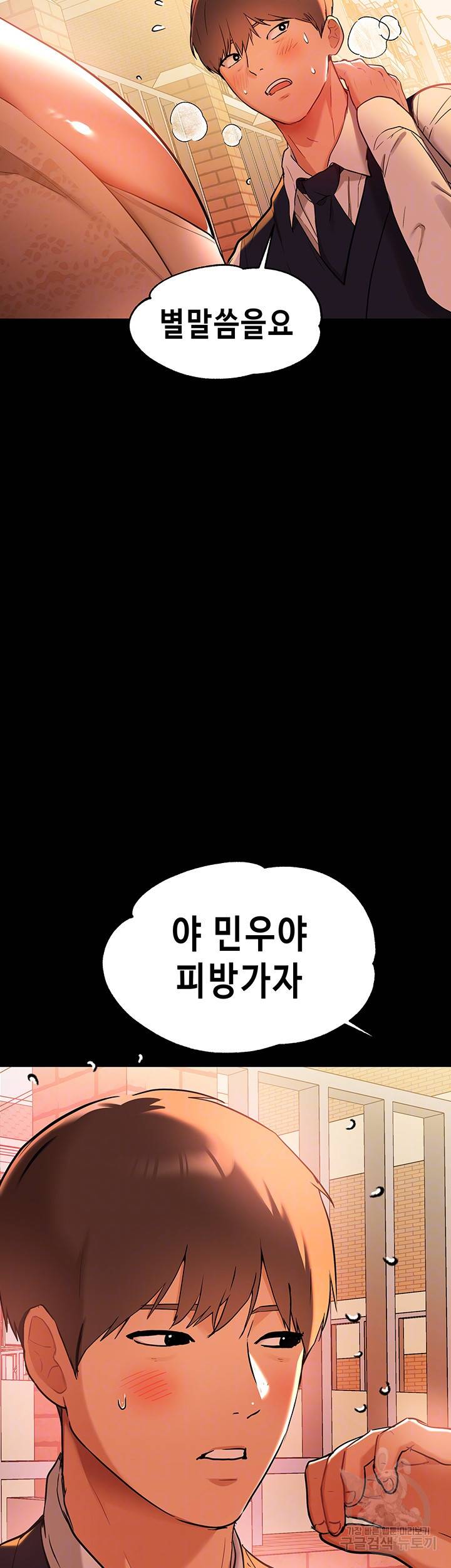 건물주 누나 16화 8
