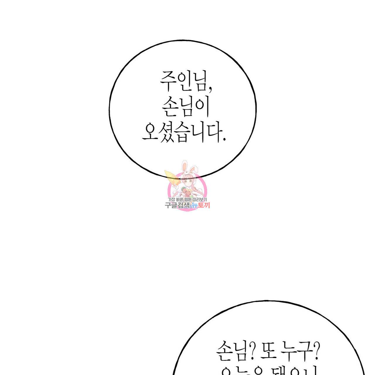 까마귀는 반짝이는 것을 좋아해 46화 1