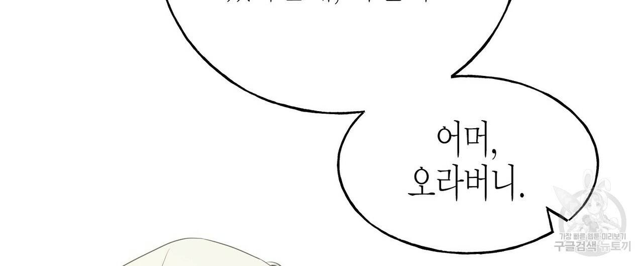 까마귀는 반짝이는 것을 좋아해 46화 4