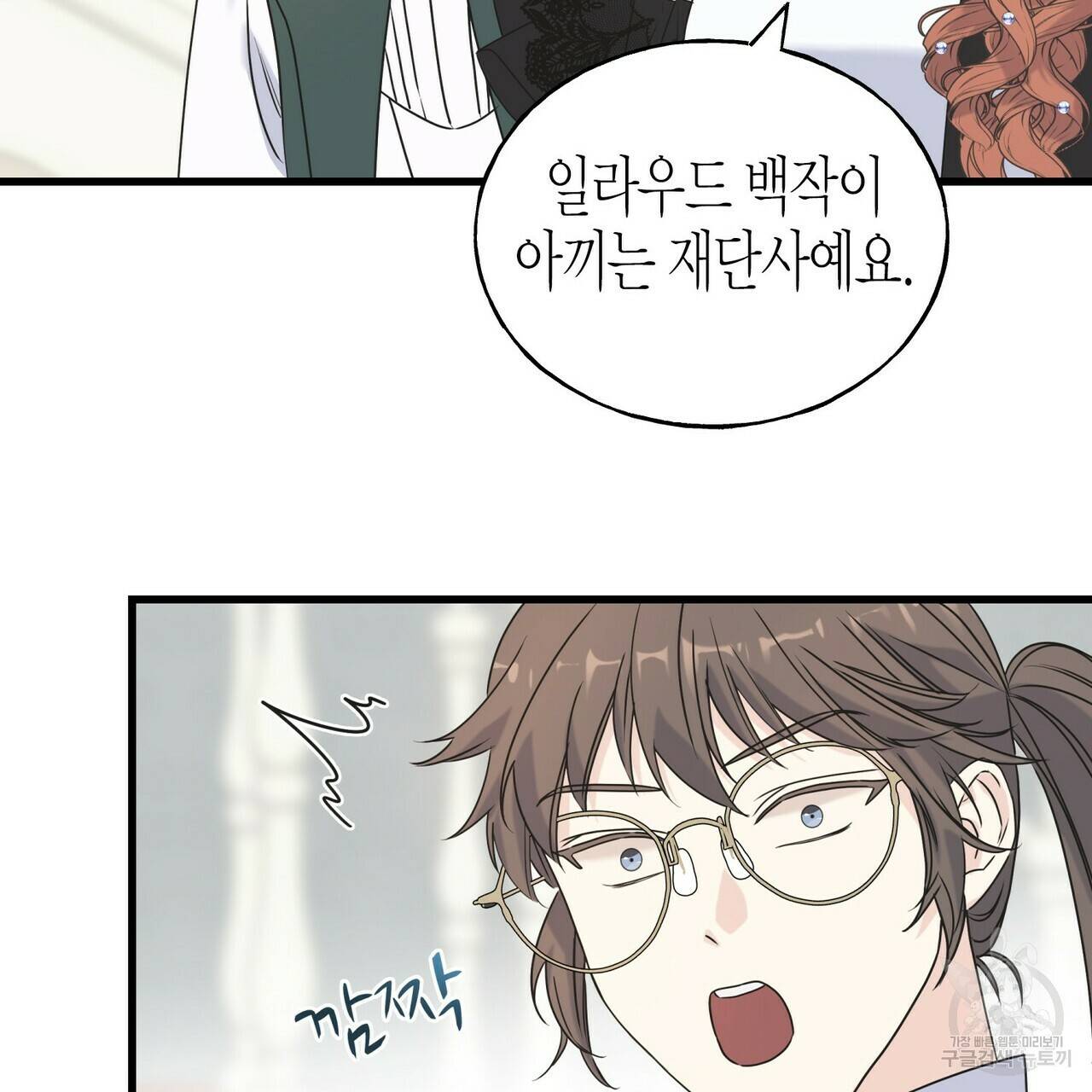 까마귀는 반짝이는 것을 좋아해 46화 10