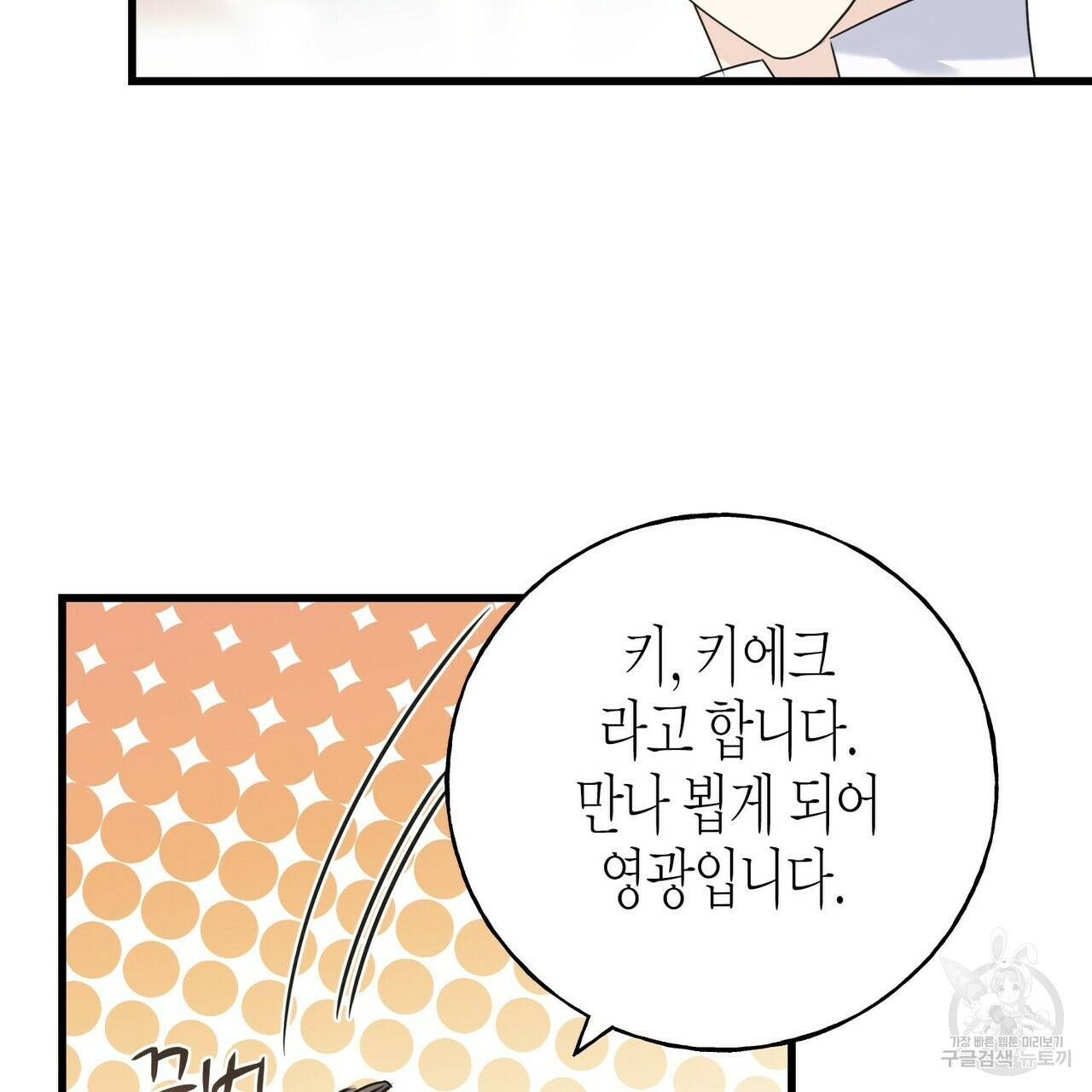 까마귀는 반짝이는 것을 좋아해 46화 11
