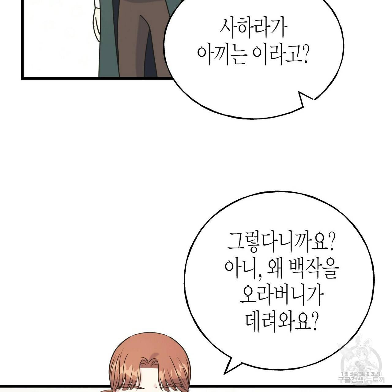 까마귀는 반짝이는 것을 좋아해 46화 13