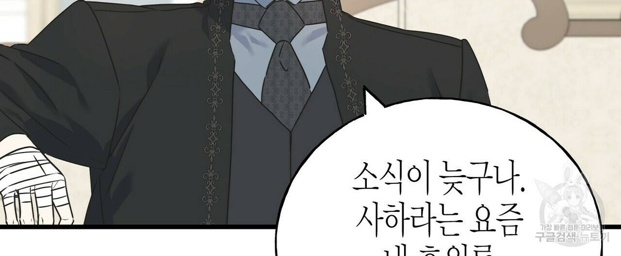 까마귀는 반짝이는 것을 좋아해 46화 16