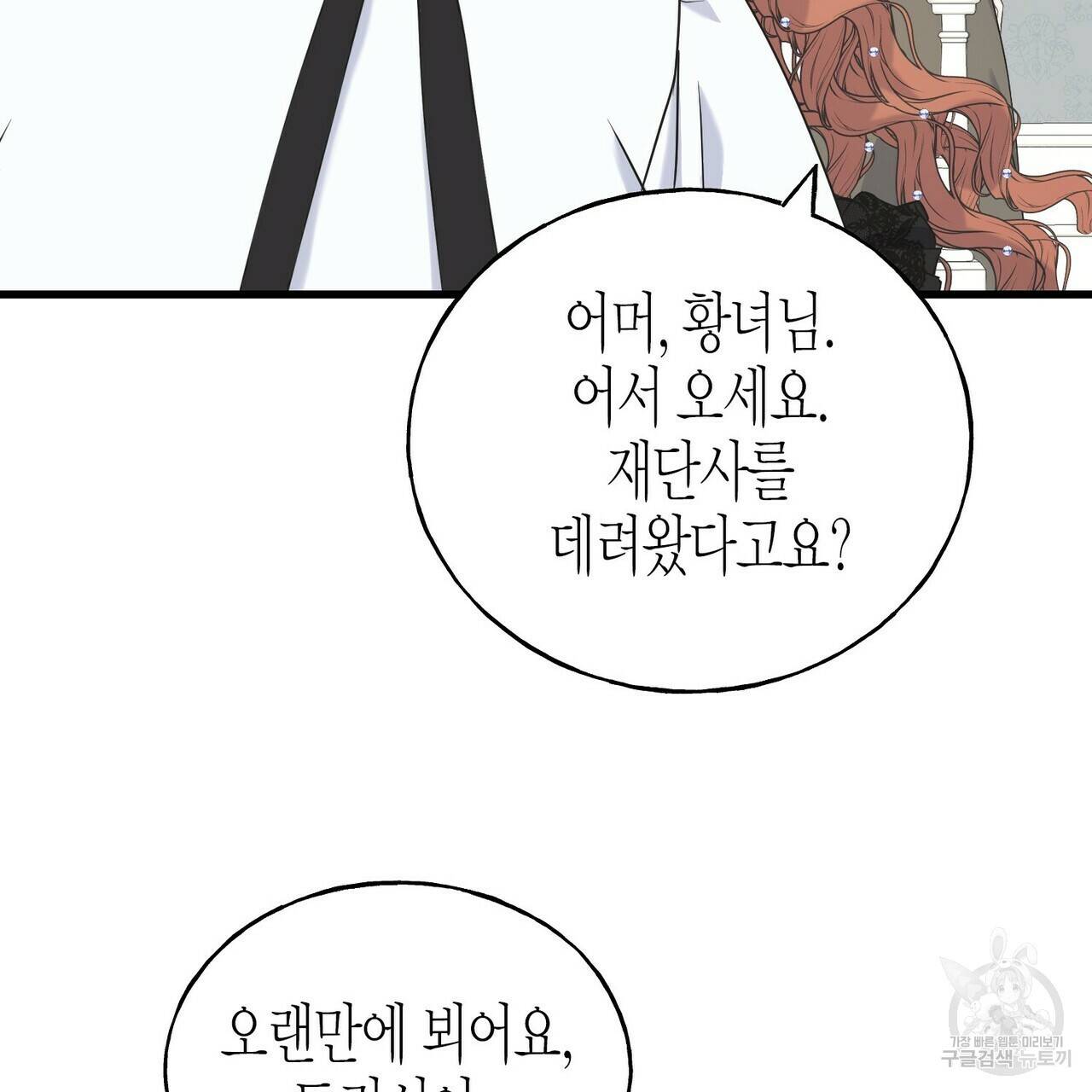 까마귀는 반짝이는 것을 좋아해 46화 18