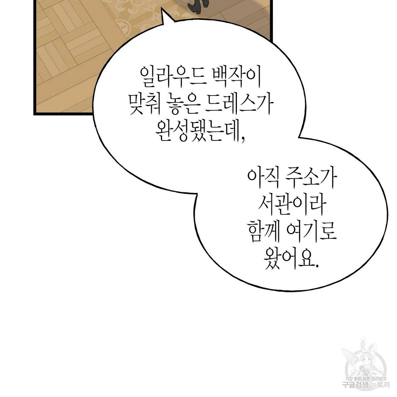 까마귀는 반짝이는 것을 좋아해 46화 21