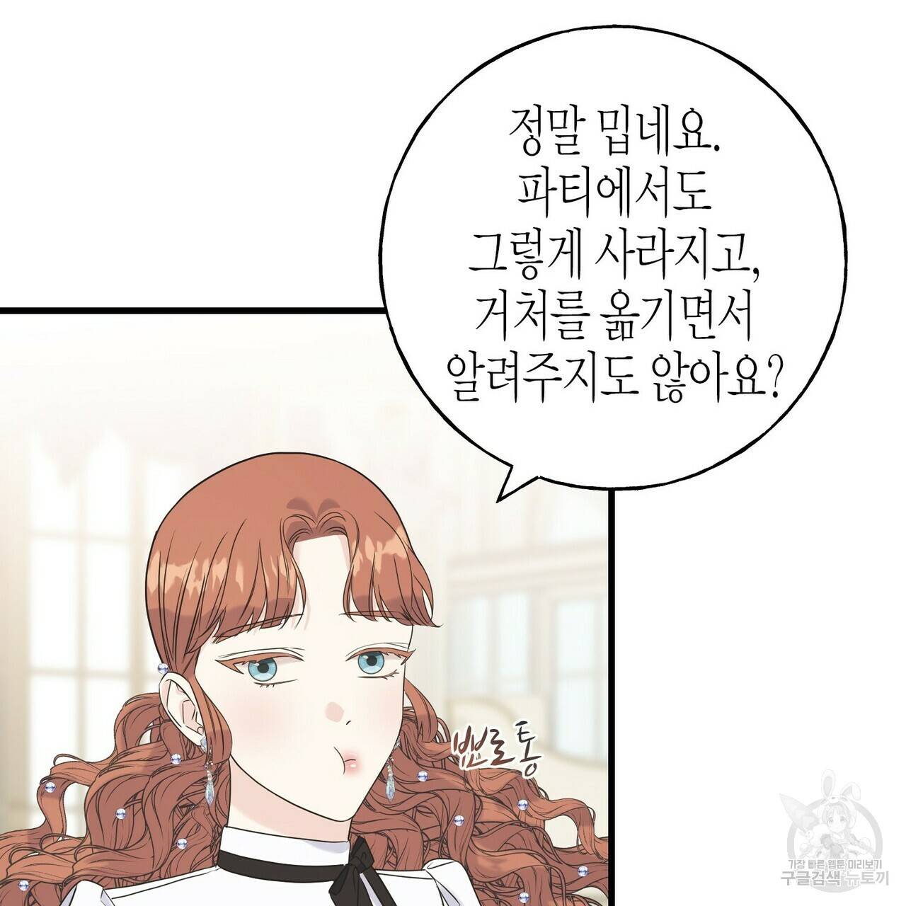 까마귀는 반짝이는 것을 좋아해 46화 22