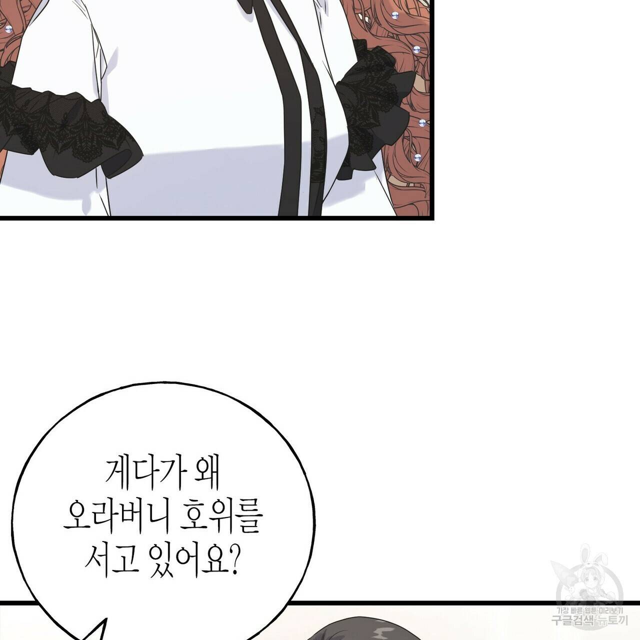 까마귀는 반짝이는 것을 좋아해 46화 23