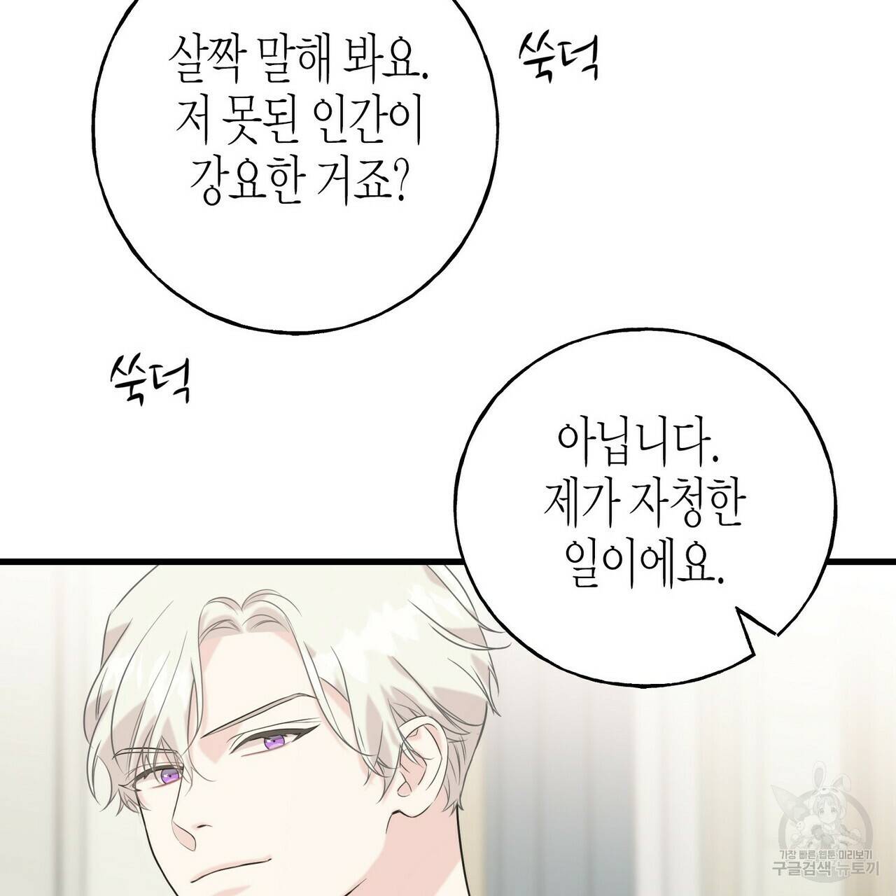 까마귀는 반짝이는 것을 좋아해 46화 26