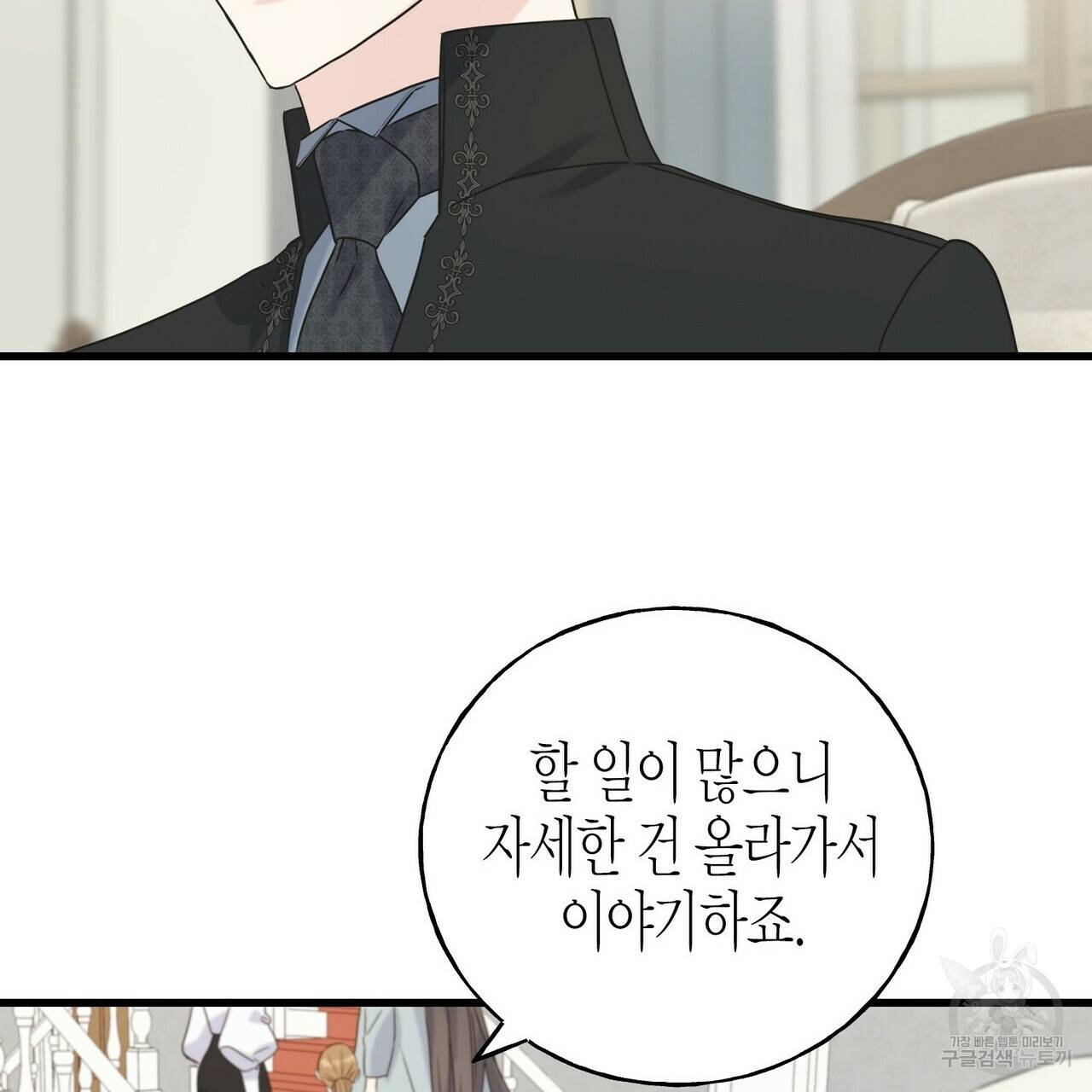 까마귀는 반짝이는 것을 좋아해 46화 27