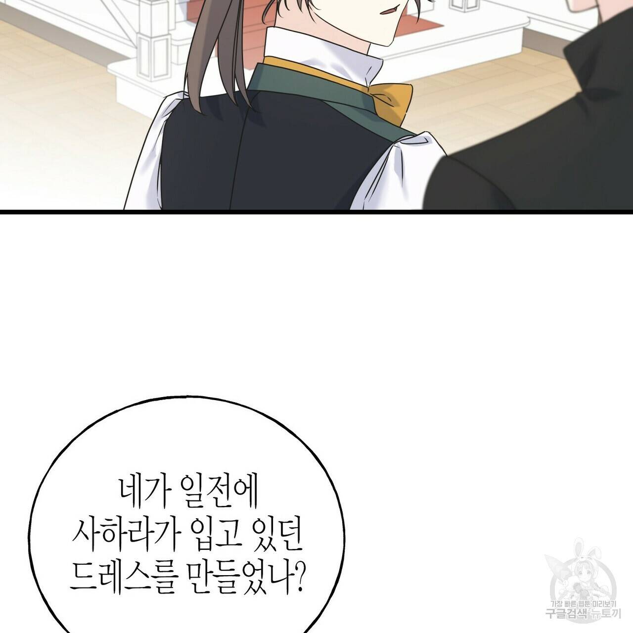 까마귀는 반짝이는 것을 좋아해 46화 29