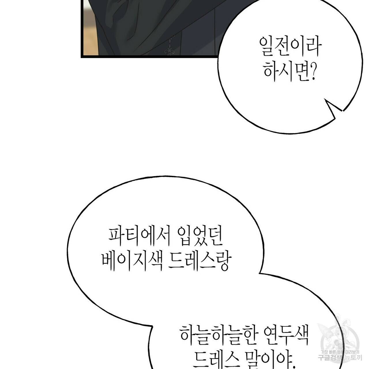 까마귀는 반짝이는 것을 좋아해 46화 31