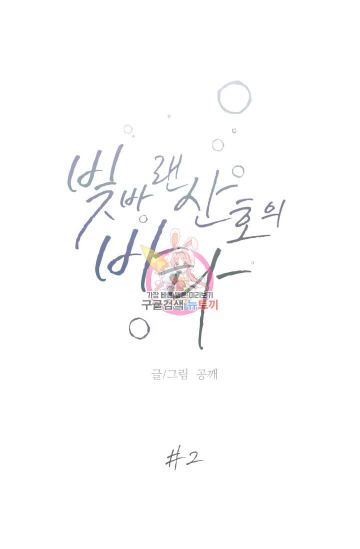 핫썸머 BL 단편선 S2 공깨 작가 빛바랜 산호의 바다 2 1