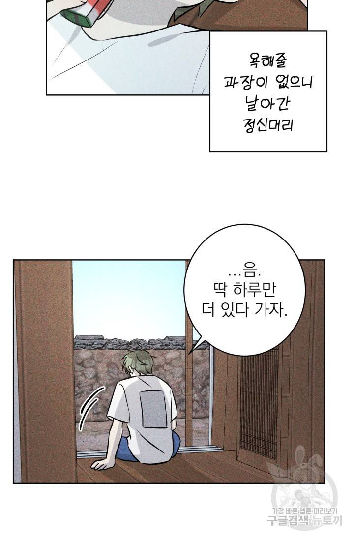 핫썸머 BL 단편선 S2 공깨 작가 빛바랜 산호의 바다 2 39