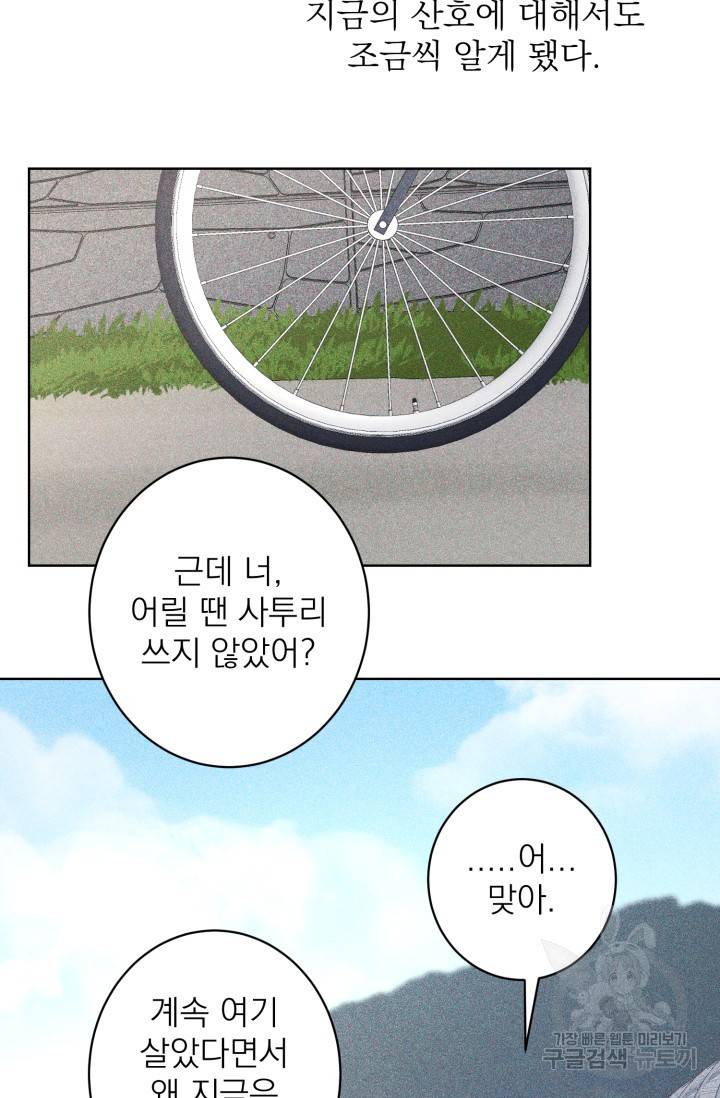 핫썸머 BL 단편선 S2 공깨 작가 빛바랜 산호의 바다 2 42