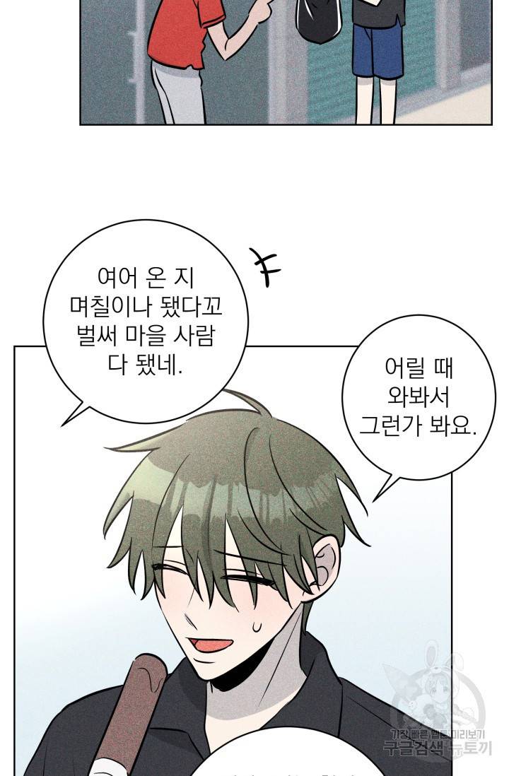 핫썸머 BL 단편선 S2 공깨 작가 빛바랜 산호의 바다 2 47