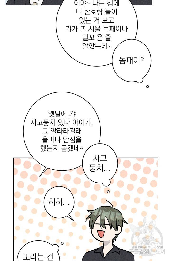 핫썸머 BL 단편선 S2 공깨 작가 빛바랜 산호의 바다 2 48