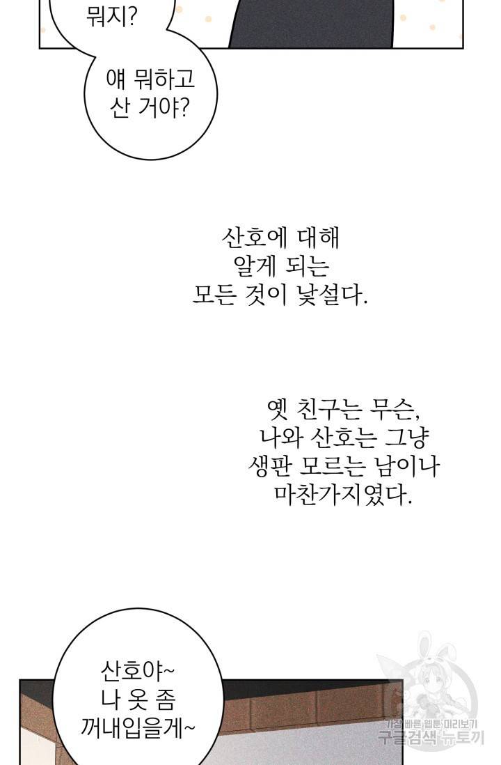 핫썸머 BL 단편선 S2 공깨 작가 빛바랜 산호의 바다 2 49