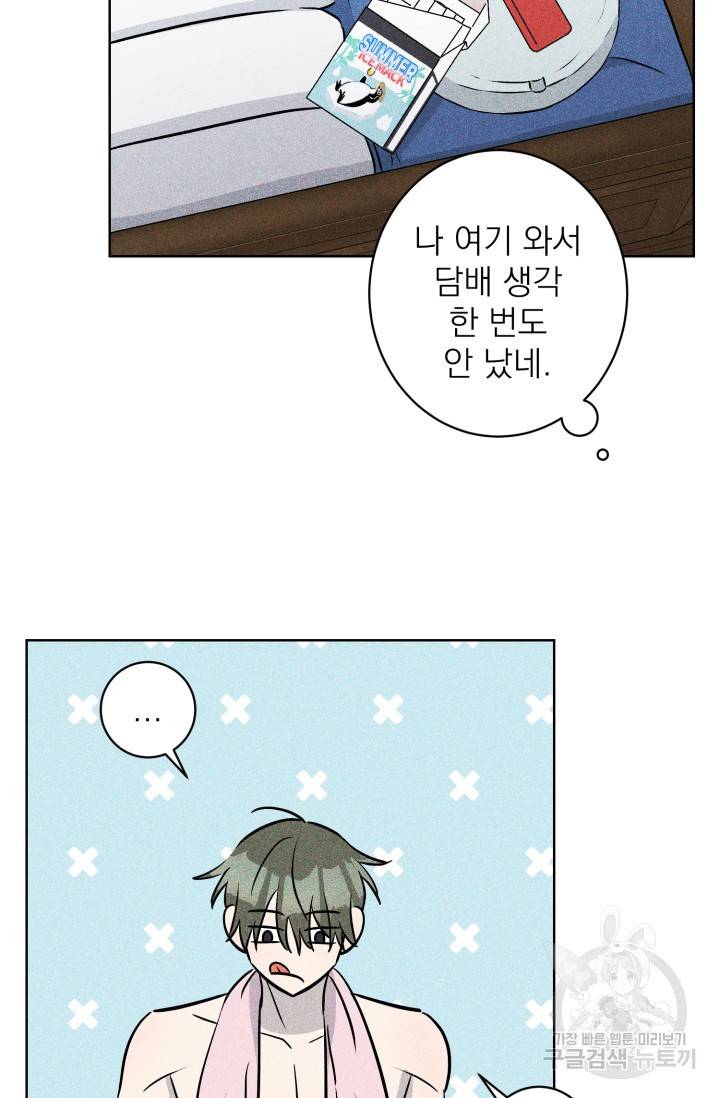 핫썸머 BL 단편선 S2 공깨 작가 빛바랜 산호의 바다 2 51