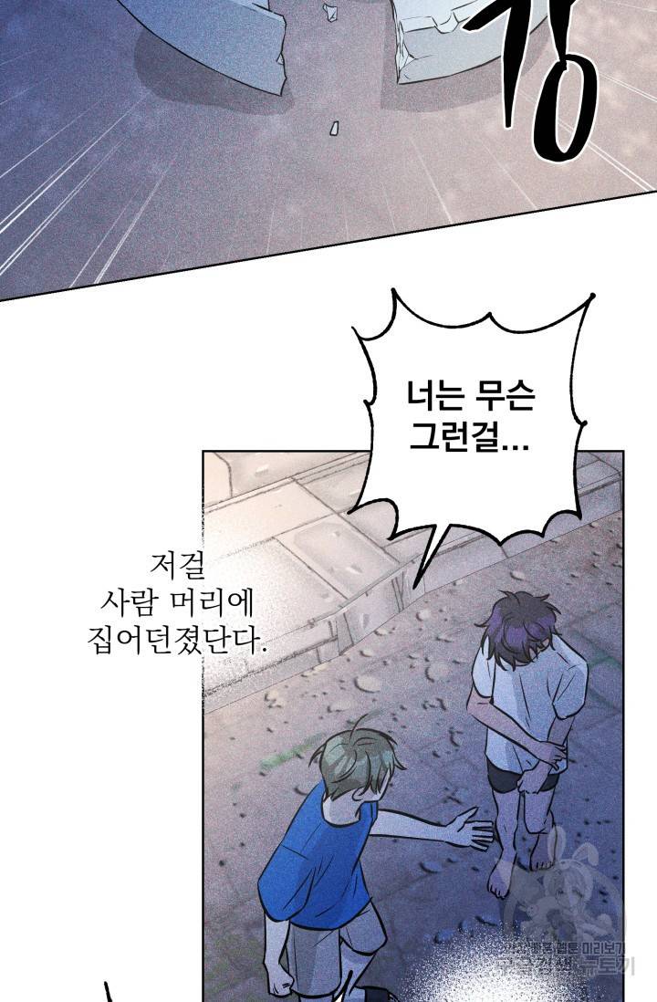 핫썸머 BL 단편선 S2 공깨 작가 빛바랜 산호의 바다 2 67