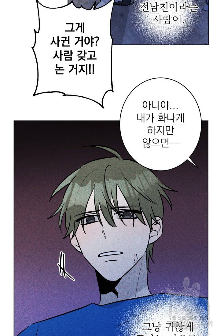 핫썸머 BL 단편선 S2 공깨 작가 빛바랜 산호의 바다 2 68