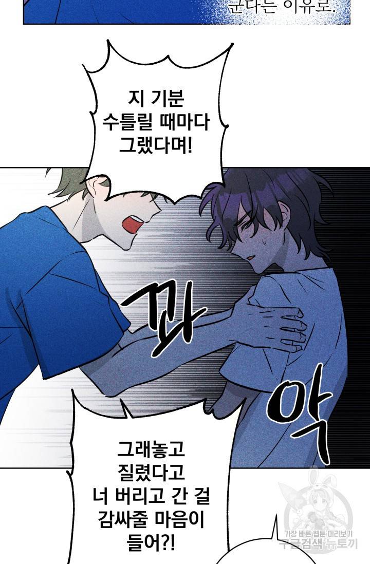 핫썸머 BL 단편선 S2 공깨 작가 빛바랜 산호의 바다 2 69