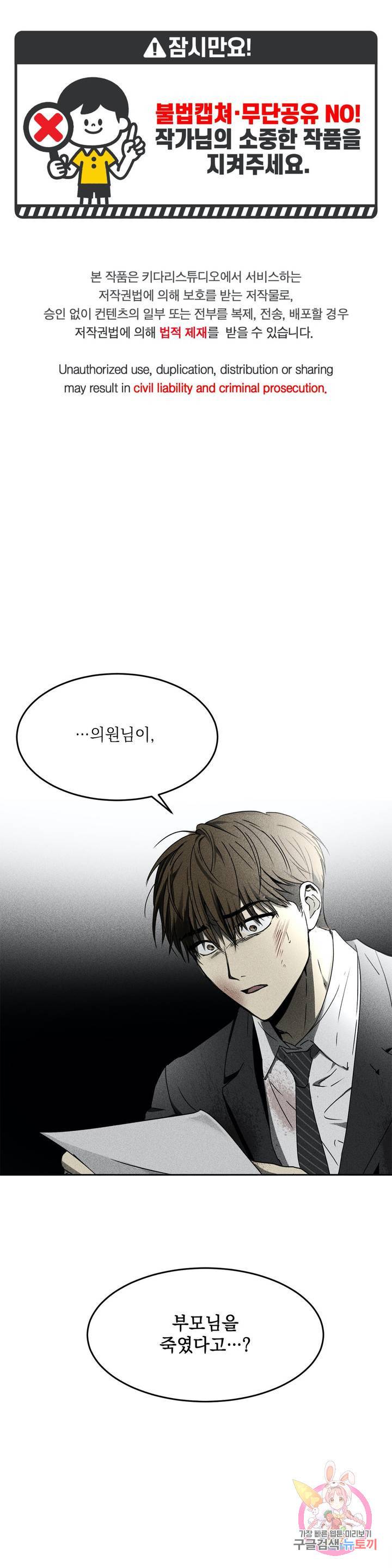 GANG 단편선_GAYNG 5화 [안코/몽야] 독사 (5) 1