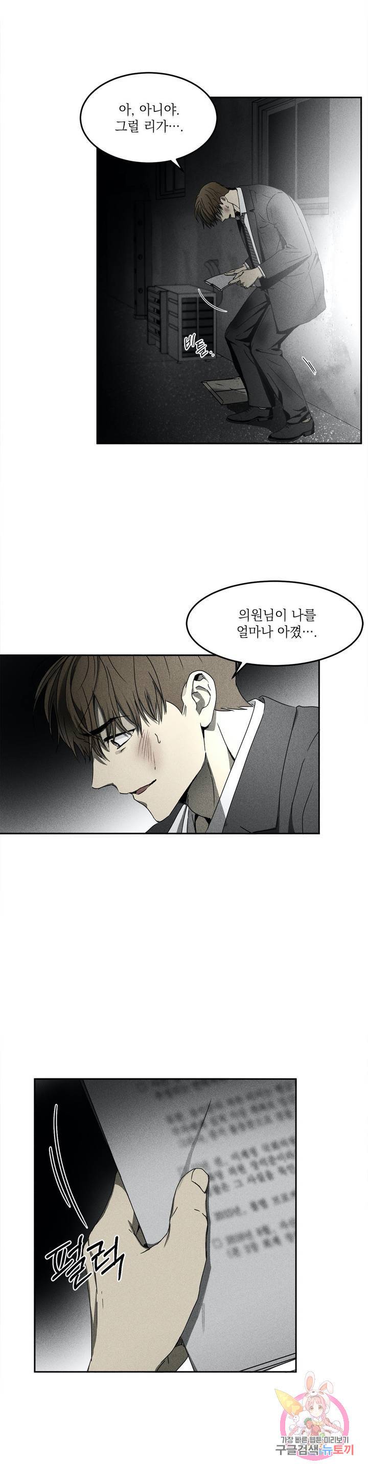 GANG 단편선_GAYNG 5화 [안코/몽야] 독사 (5) 2