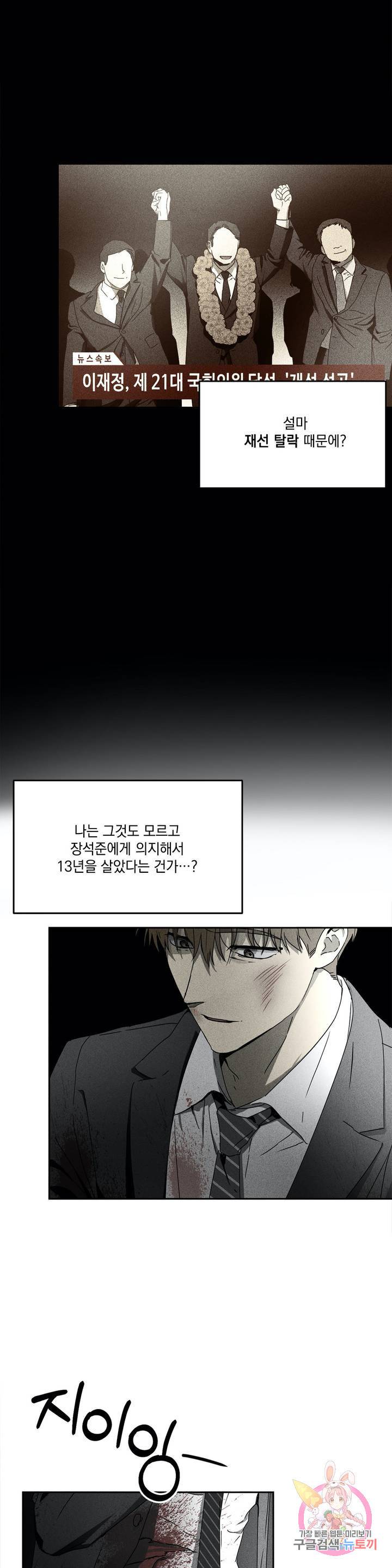 GANG 단편선_GAYNG 5화 [안코/몽야] 독사 (5) 4