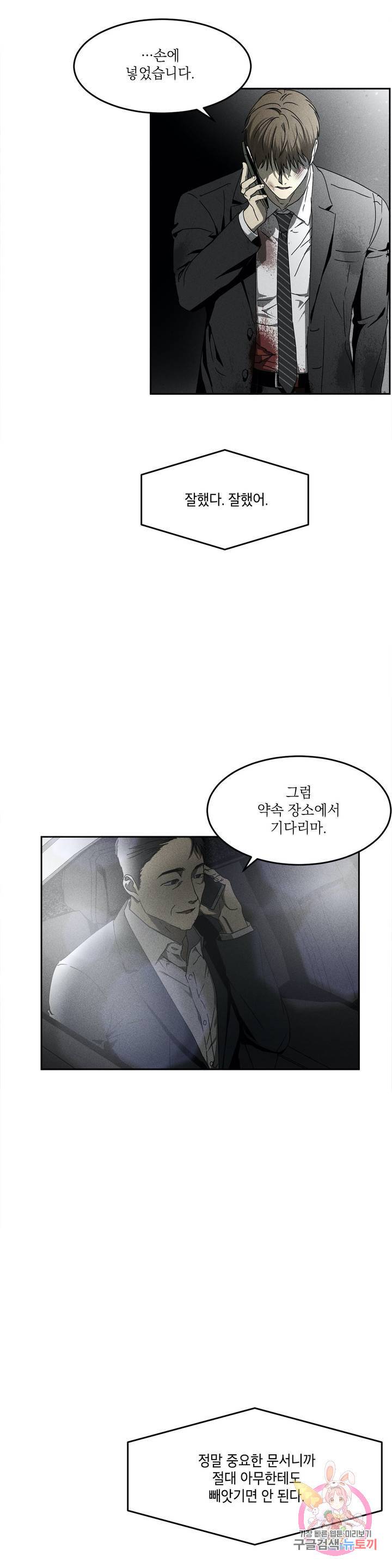 GANG 단편선_GAYNG 5화 [안코/몽야] 독사 (5) 6