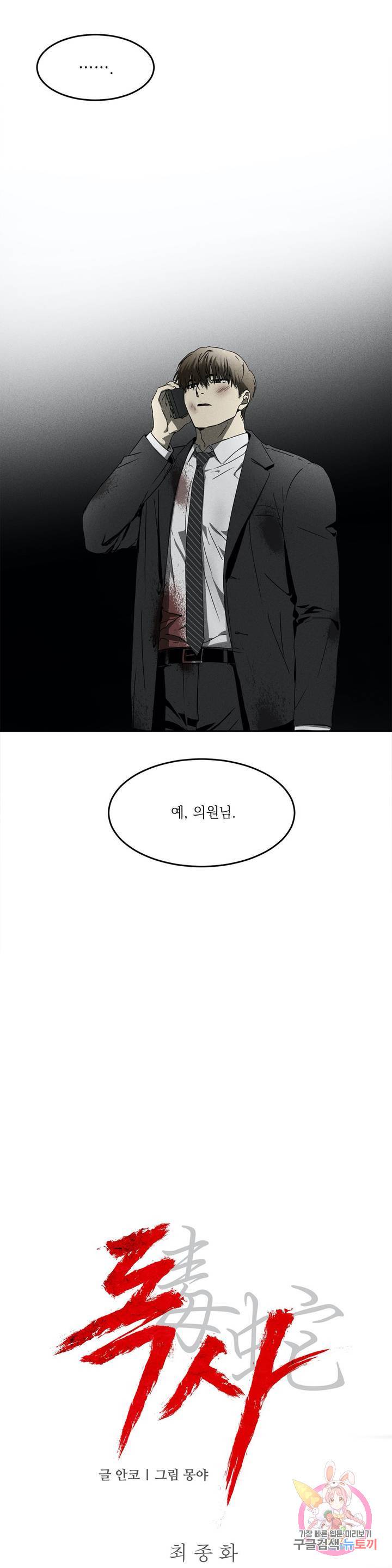GANG 단편선_GAYNG 5화 [안코/몽야] 독사 (5) 7