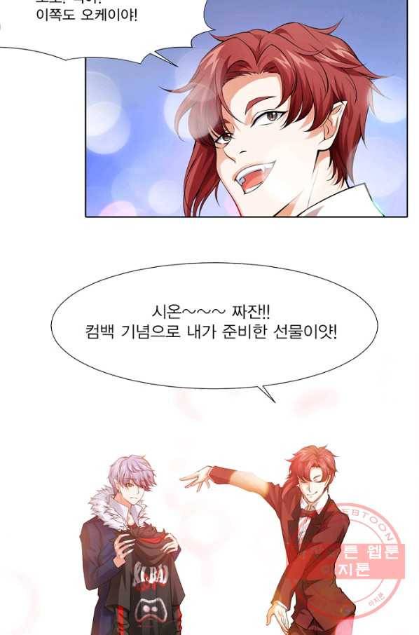 뱀파이어, 특종을 부탁해! 121화 4