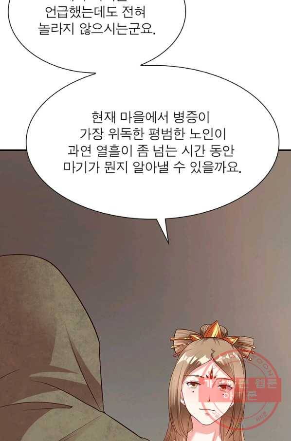 전승지존 15화 10