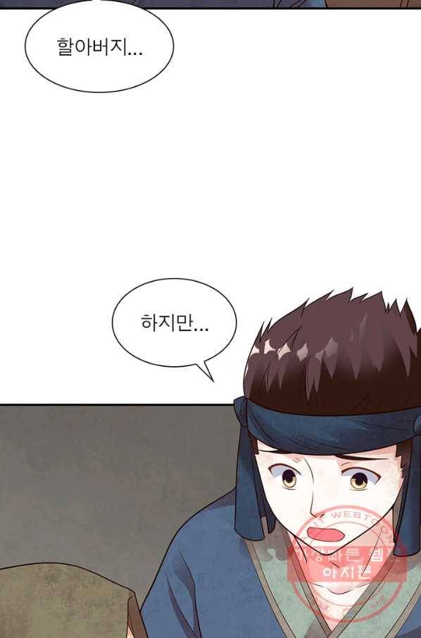 전승지존 15화 14