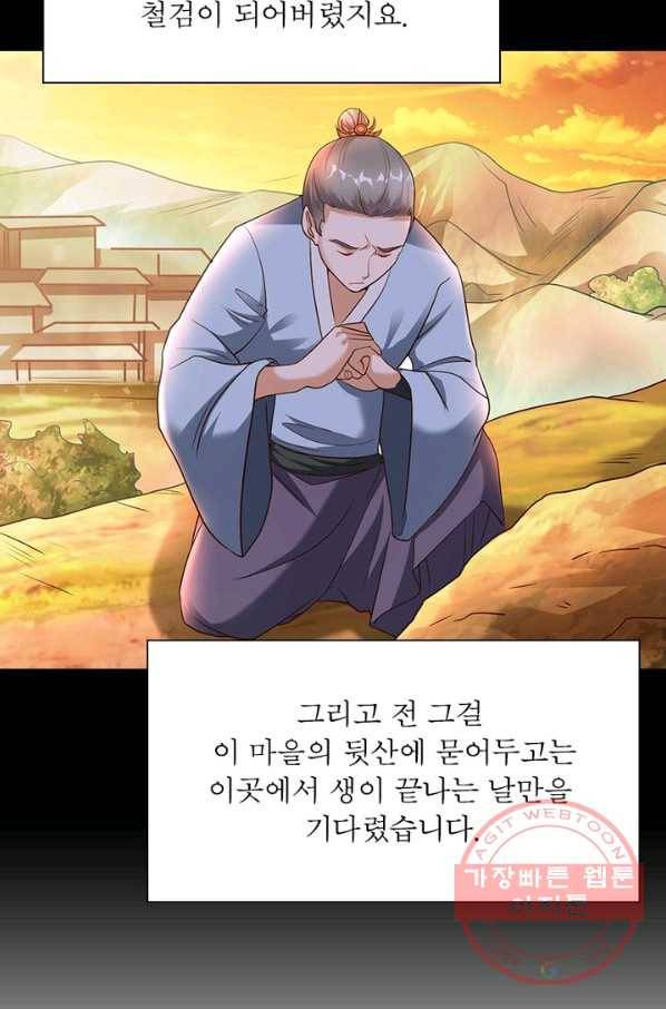 전승지존 15화 28