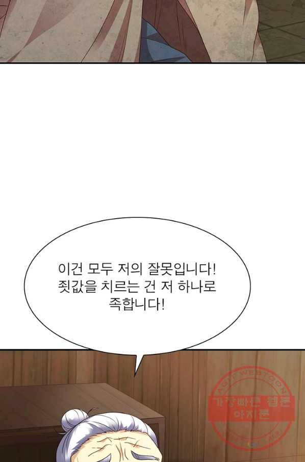 전승지존 15화 45