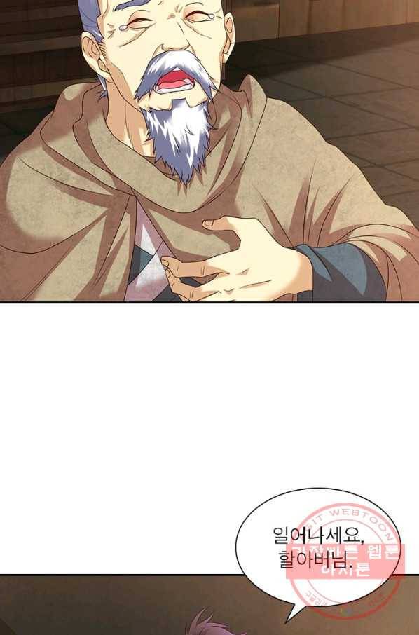 전승지존 15화 46