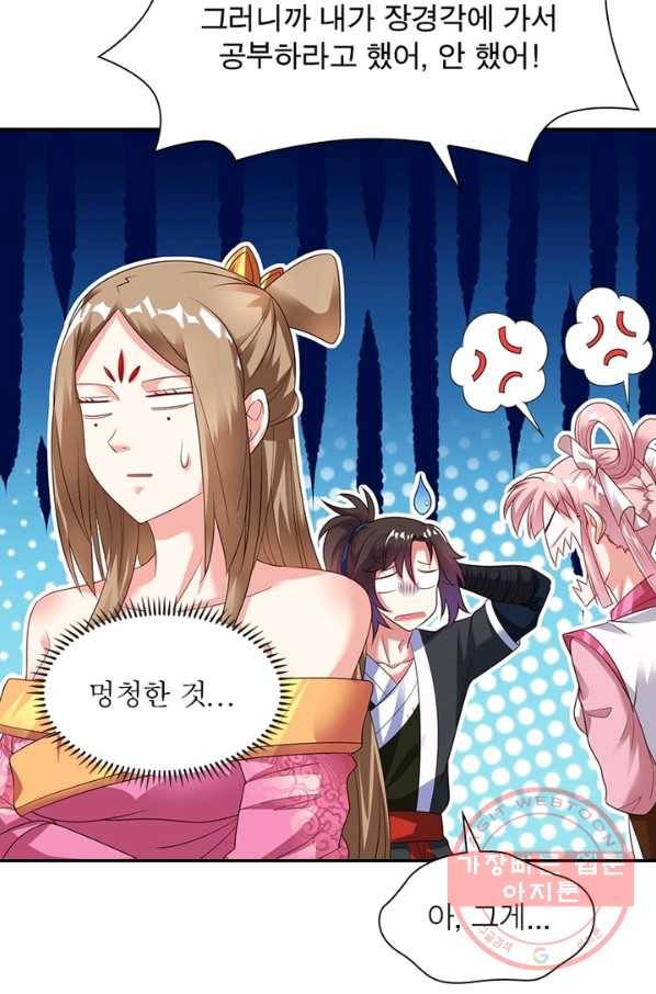 전승지존 15화 77