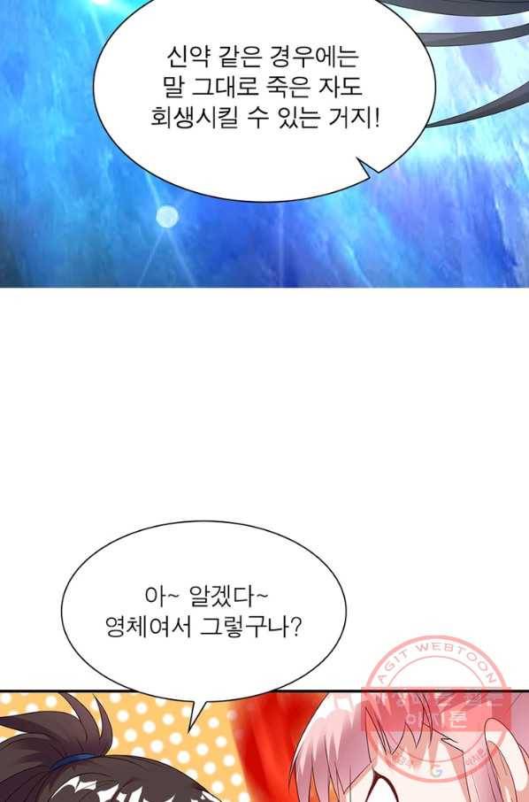 전승지존 15화 81