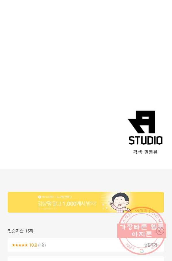 전승지존 15화 83
