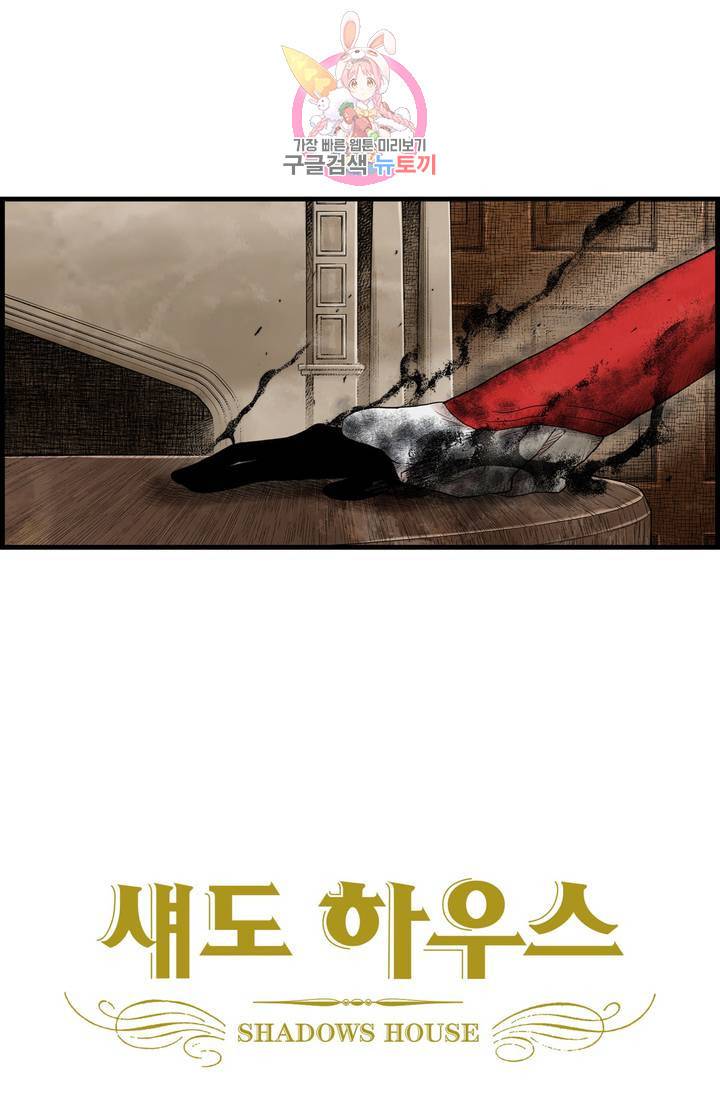섀도 하우스 58화 1