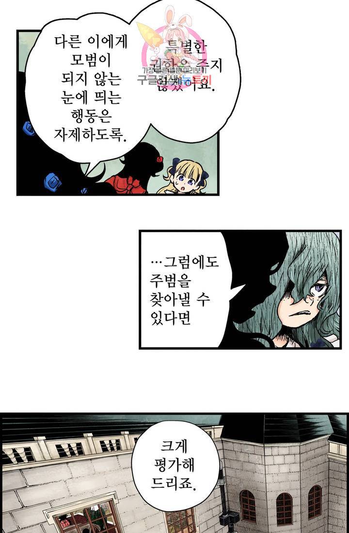 섀도 하우스 58화 3