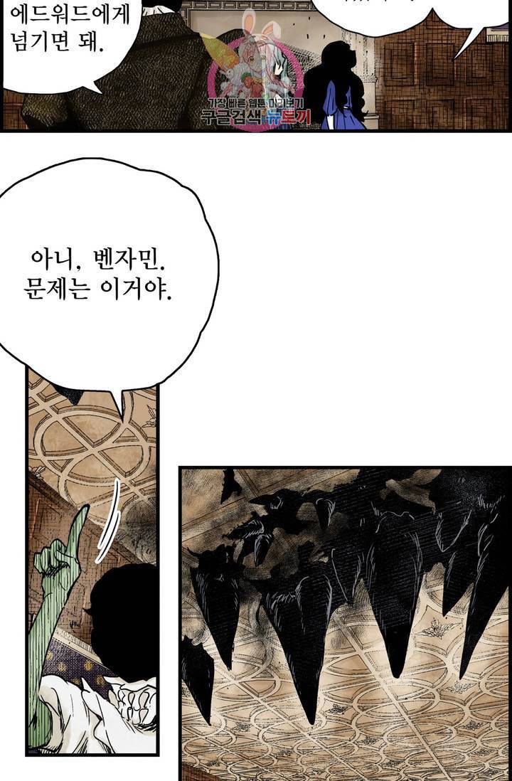 섀도 하우스 58화 5