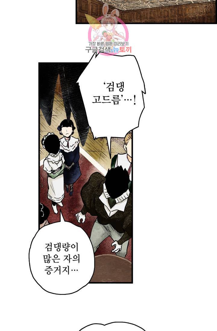 섀도 하우스 58화 6