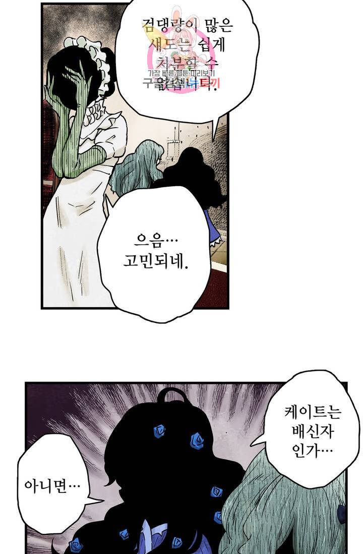 섀도 하우스 58화 7
