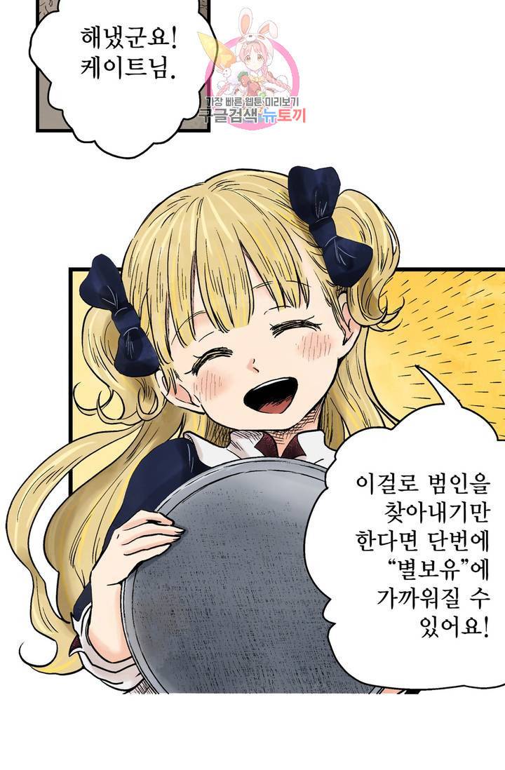 섀도 하우스 58화 9