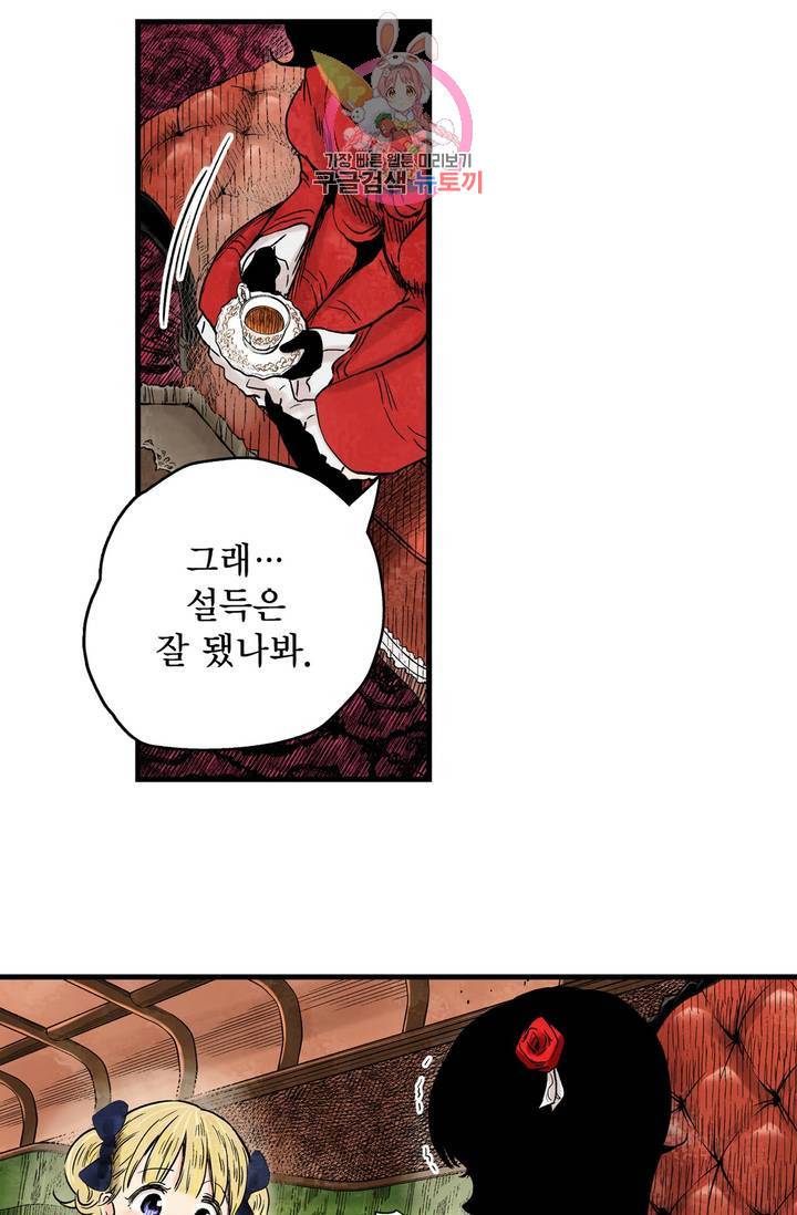 섀도 하우스 58화 10