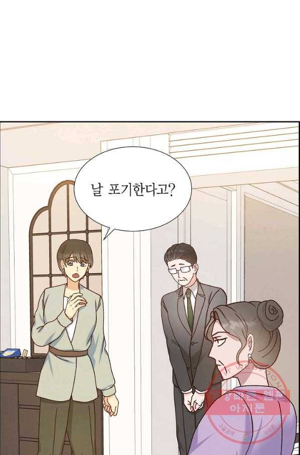 그대 마음 한 스푼 46화 1